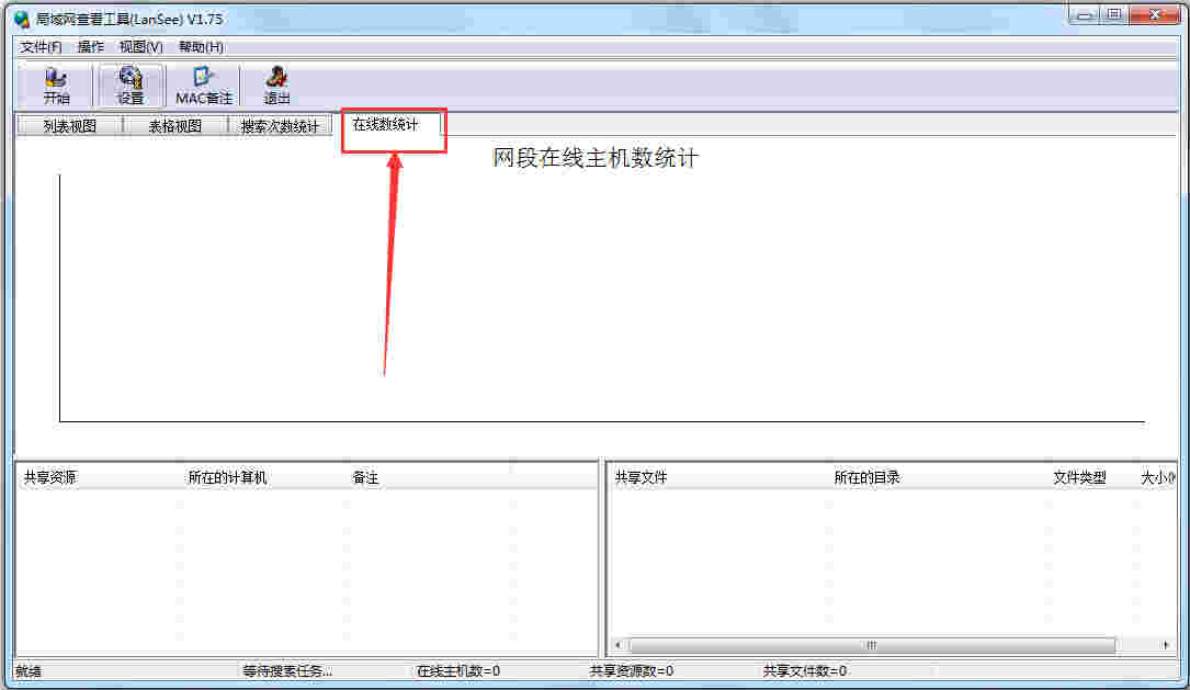 局域网查看工具旧版本