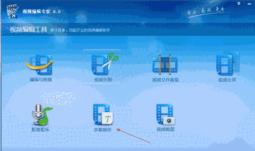 《视频编辑专家》最新版