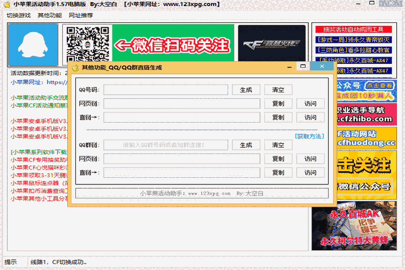 小苹果活动助手1.6.3.1