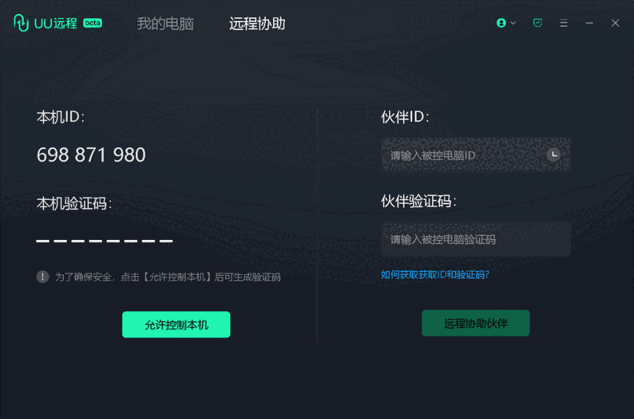 UU远程v3.12.0.3969