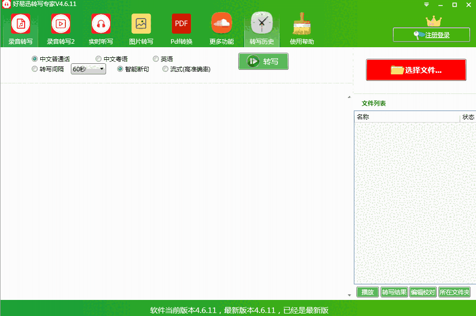 好易迅转写专家64位4.6.11