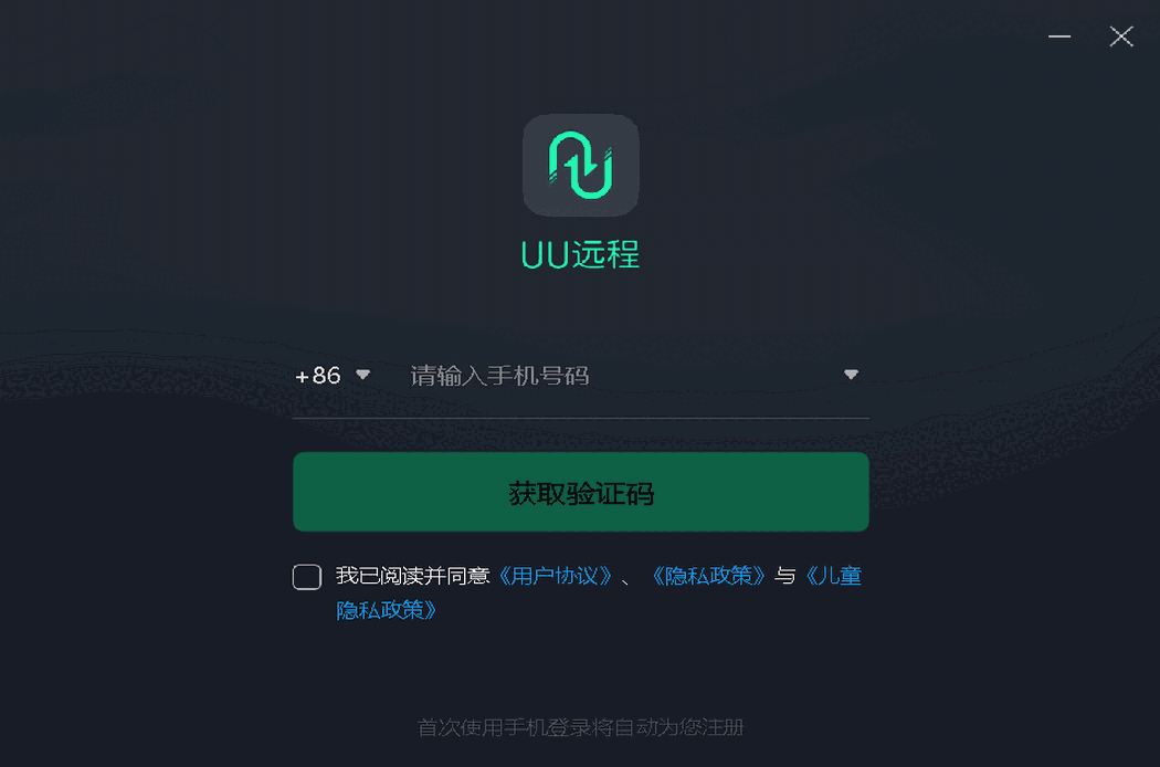UU远程v3.12.0.3969