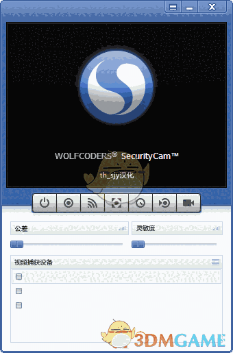 视频监控软件(SecurityCam)v1.7.0.7