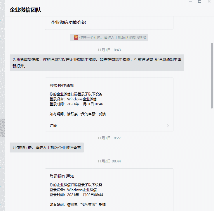 微信企业版Mac版3.1.20.90367