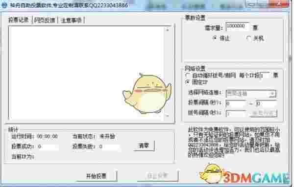 神舟自助投票软件v1.0