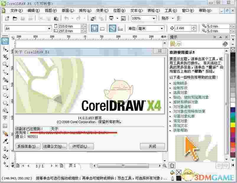 《CorelDRAW X4》最新版