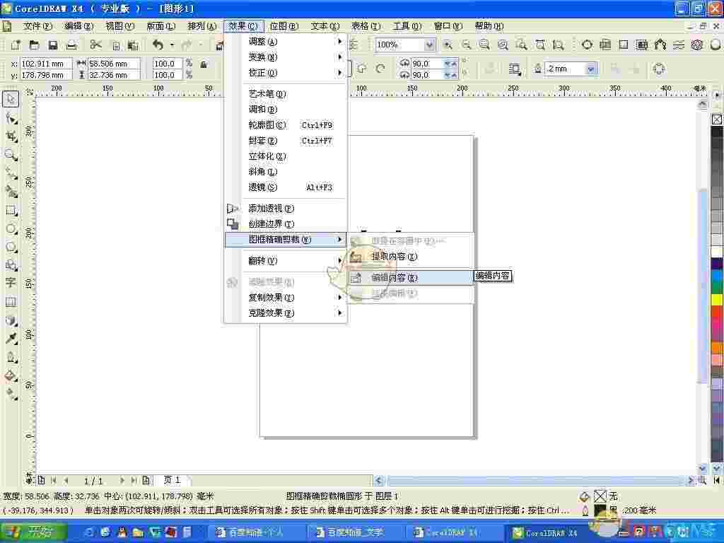 《CorelDRAW X4》最新版