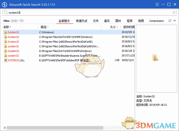 Glarysoft Quick Search(快速搜索软件)v5.35.1.134
