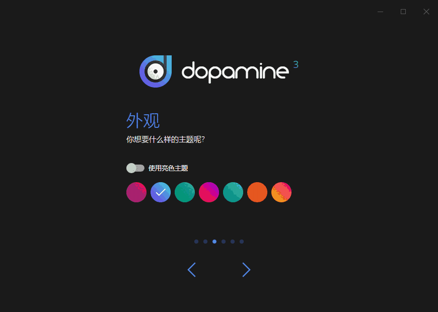 Dopamine 2.0.9msi安装版