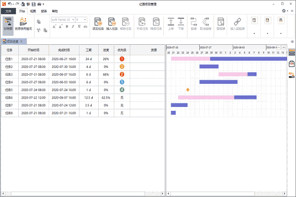 《亿图项目管理软件》最新版