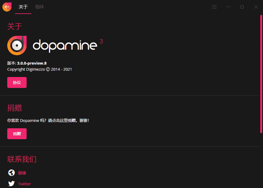 Dopamine 2.0.9msi安装版