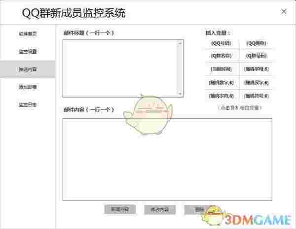QQ群新成员监控系统v1.0