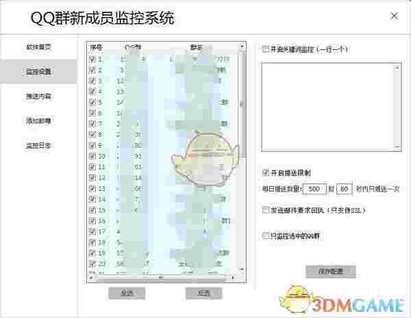 QQ群新成员监控系统v1.0