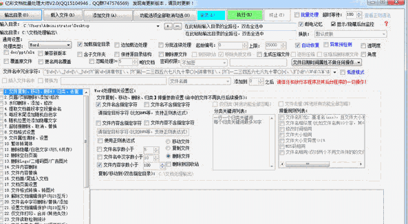 亿彩文档批量处理大师2.0