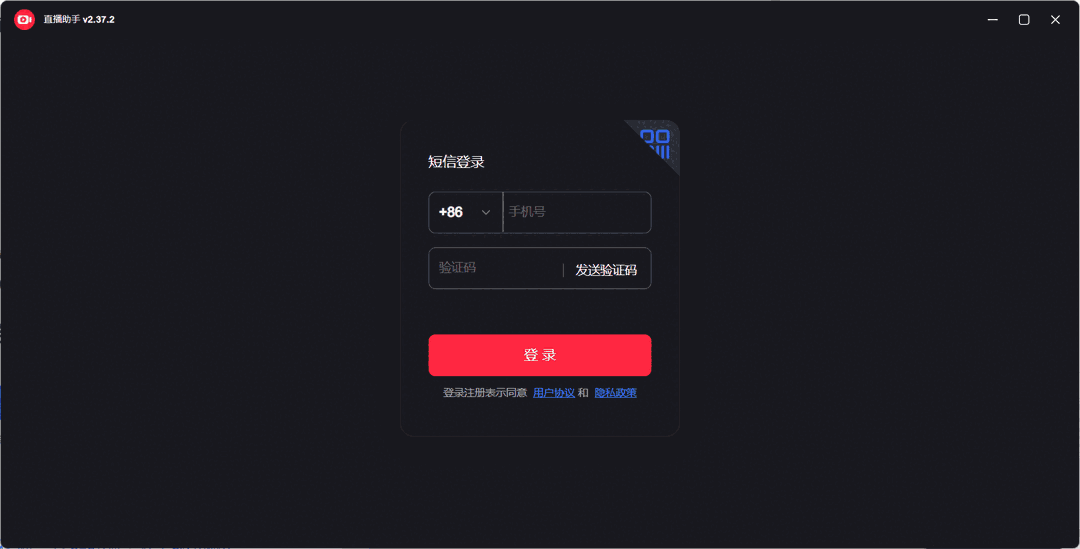 小红书直播助手电脑版2.37.2