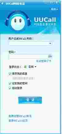 UUCall电话宝32位5.2.1.0