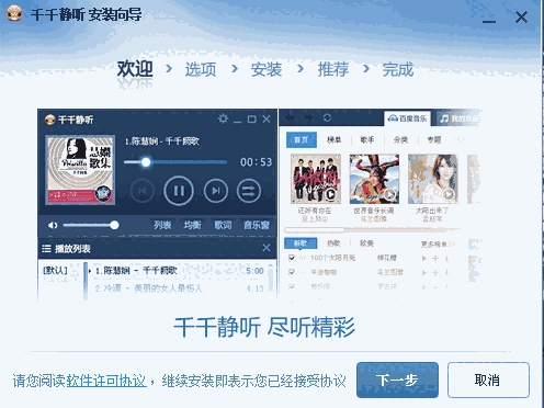 千千静听电脑版