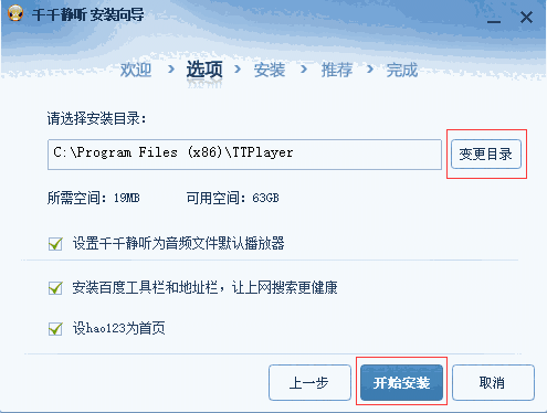 千千静听电脑版