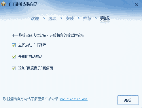 千千静听电脑版