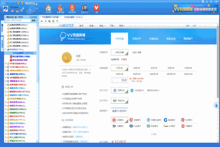 VV视频社区64位2.3.0.72