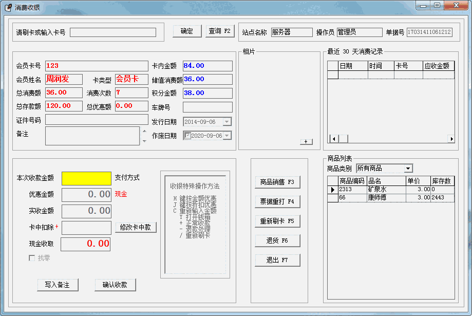 《易欣会员管理系统》