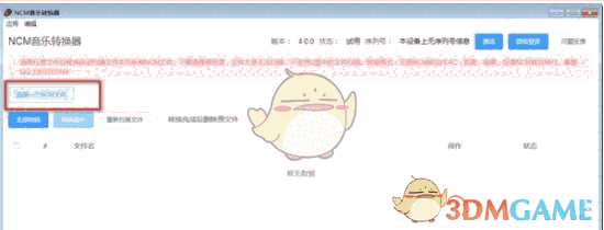 NCM音乐转换器 v4.0