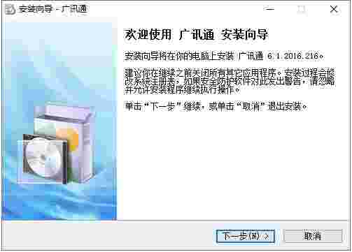 广讯通32位6.3.9000.5146