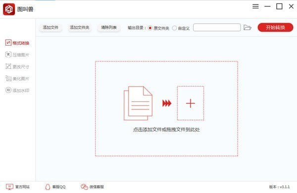 图叫兽64位3.2.5.0