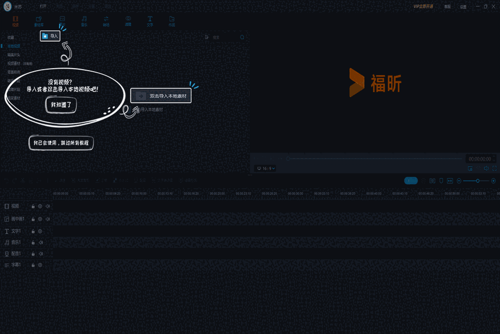 福昕视频剪辑64位v1.2.2315.85