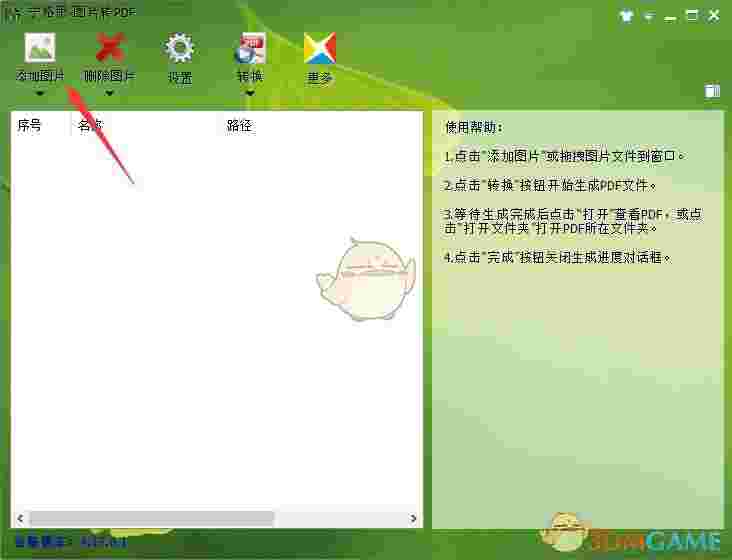宁格思图片转PDF官方版