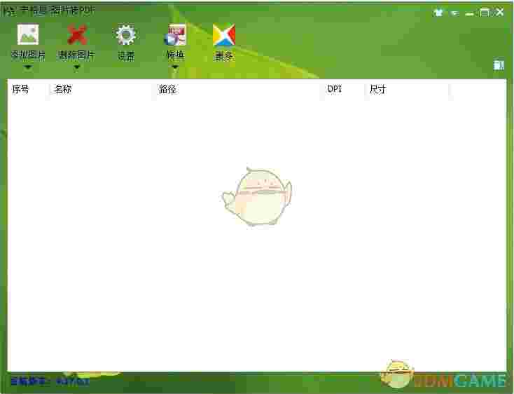 宁格思图片转PDF官方版