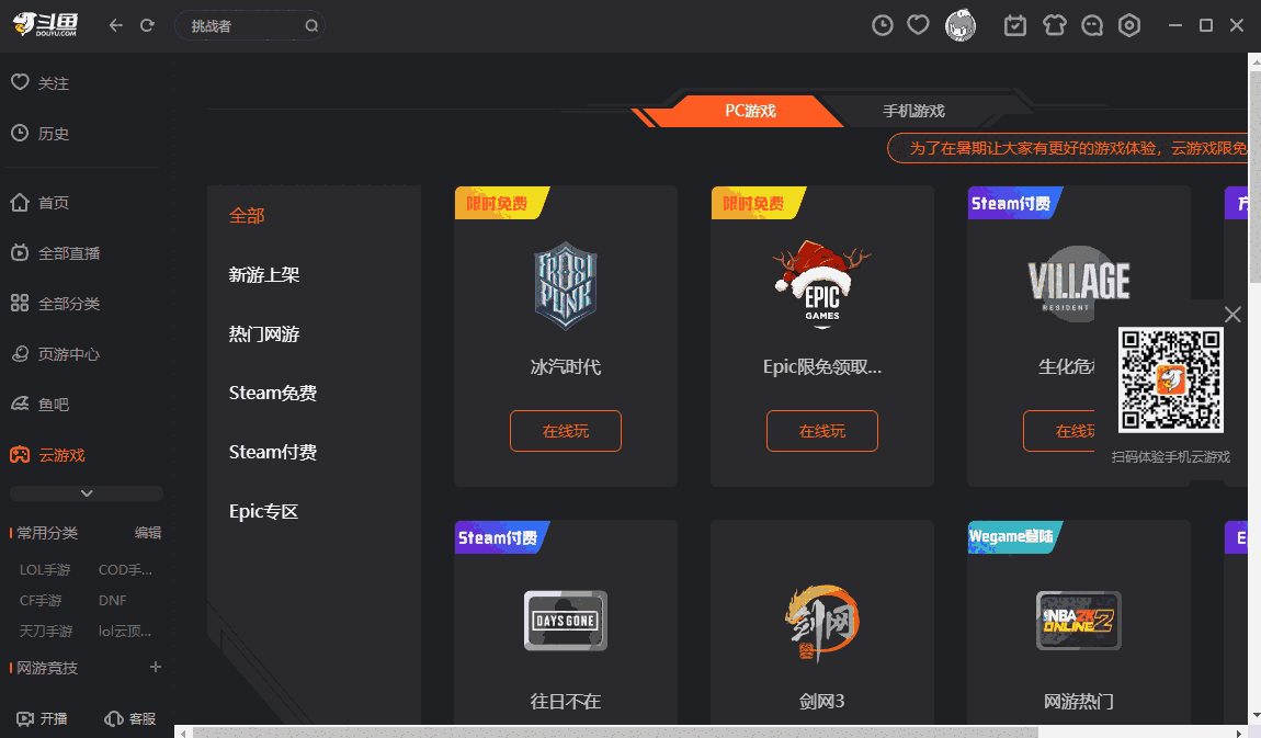 斗鱼直播32位8.6.8