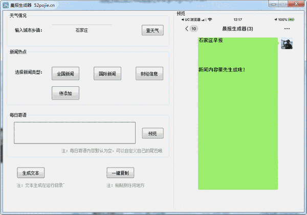 晨报生成器v2020.1.9