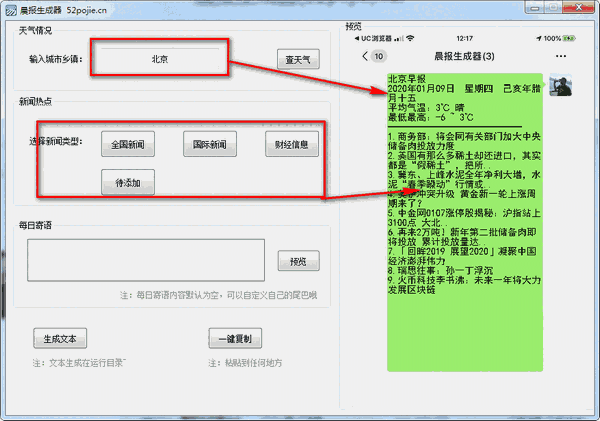 晨报生成器v2020.1.9