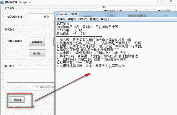晨报生成器v2020.1.9