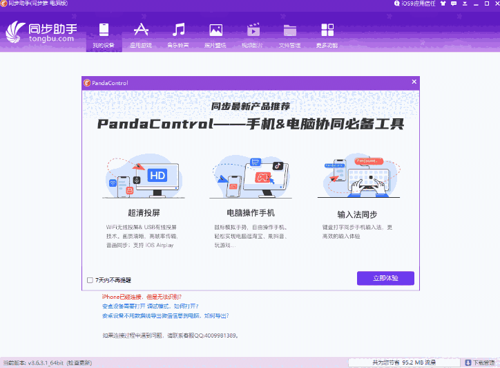 同步推32位3.2.9.0