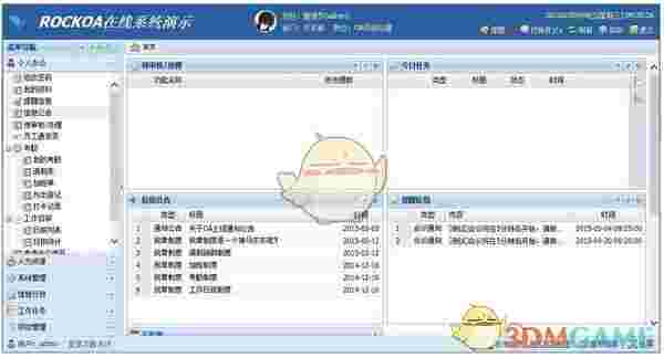 ROCKOA协同办公OA