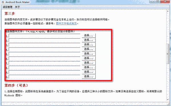 Android Book MakerV1.0