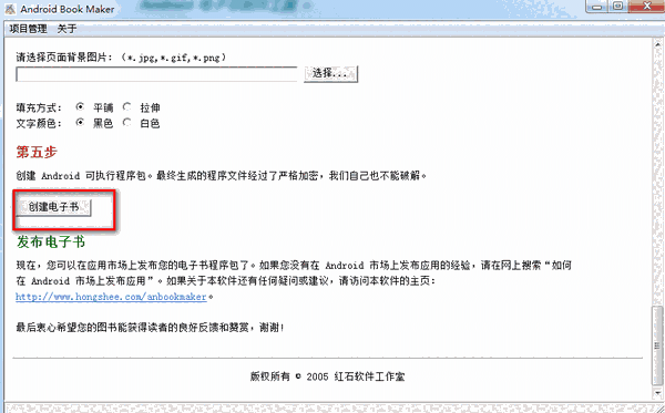 Android Book MakerV1.0