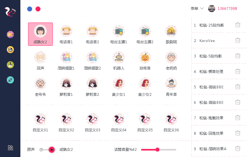 《松鼠变声器》官方最新版