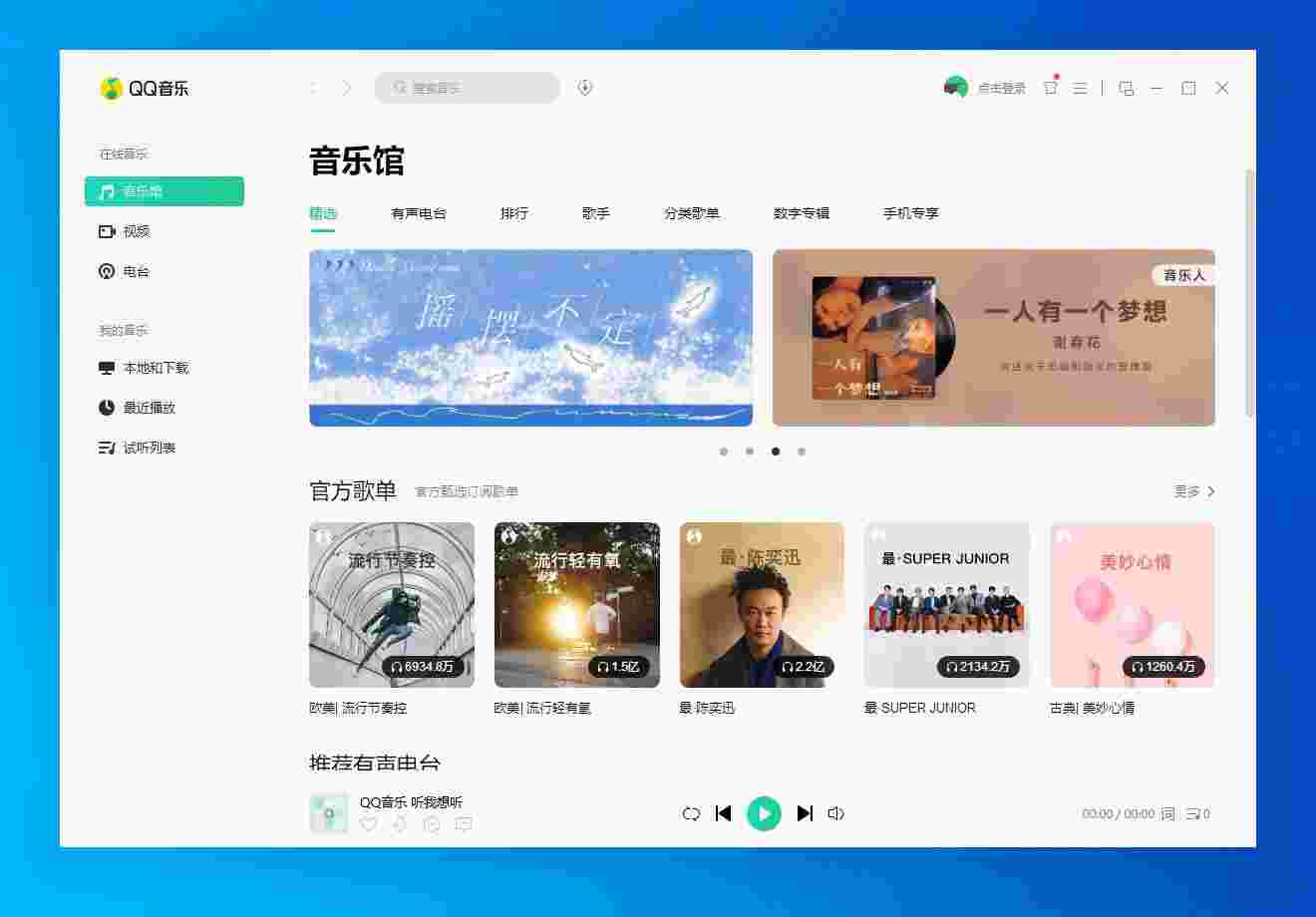 QQ音乐v18.91.0.0