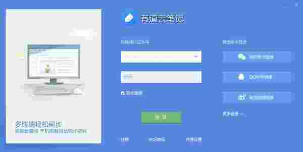 有道云笔记电脑版7.2.181