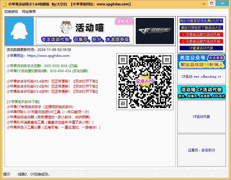 小苹果活动助手1.64