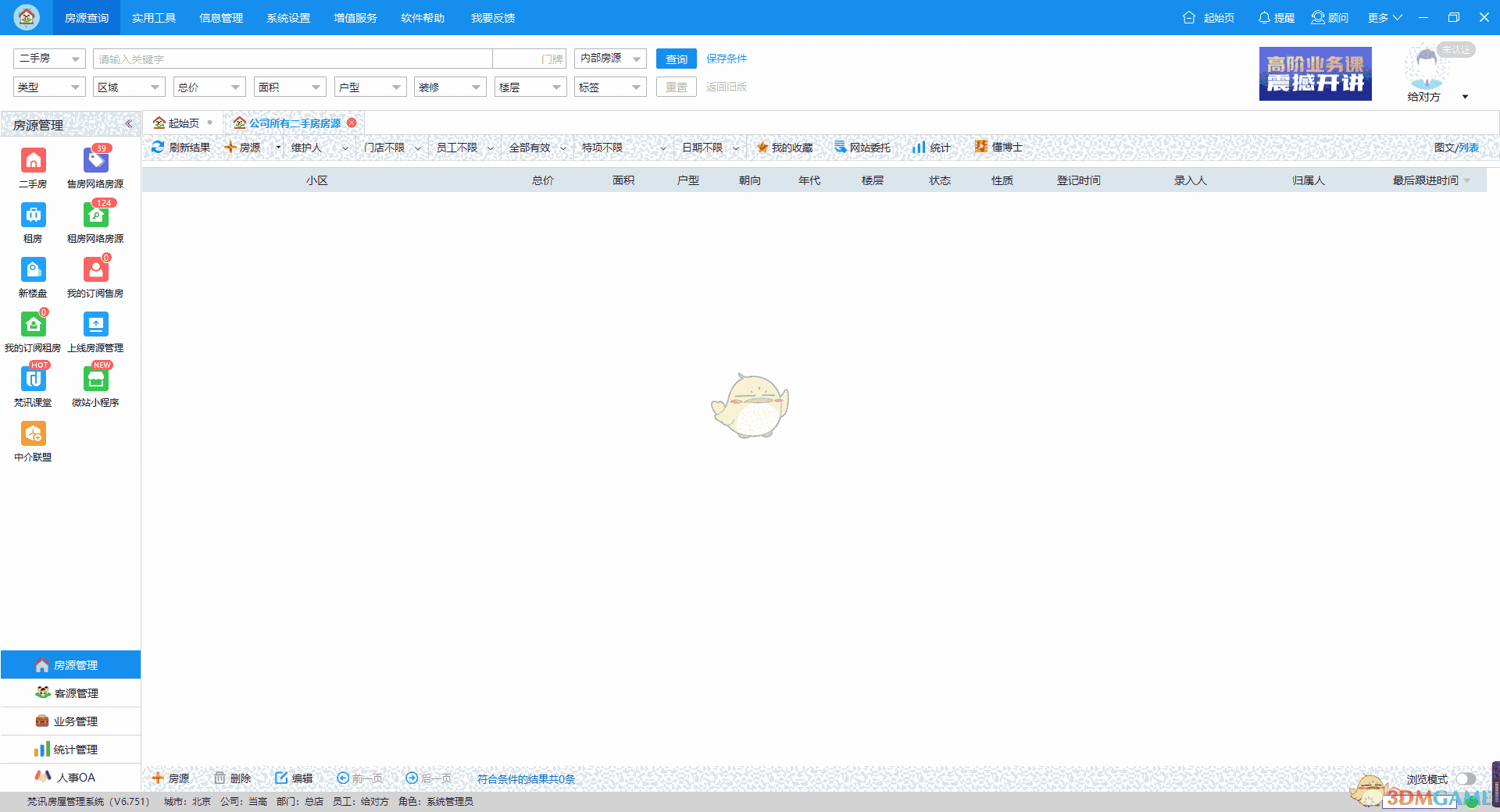 梵讯房屋管理系统官方版