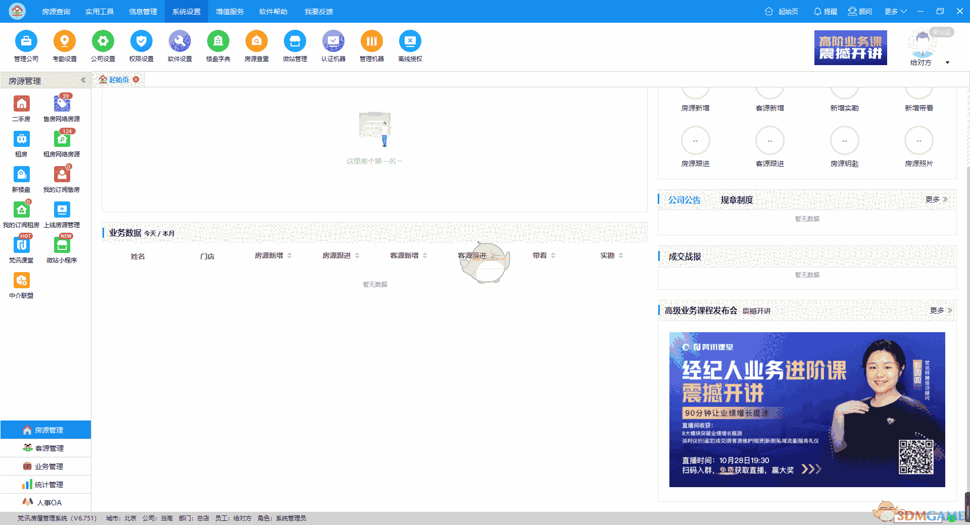 梵讯房屋管理系统官方版