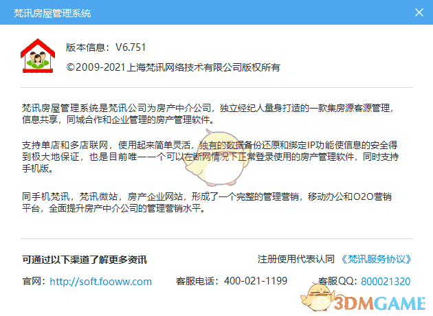 梵讯房屋管理系统官方版