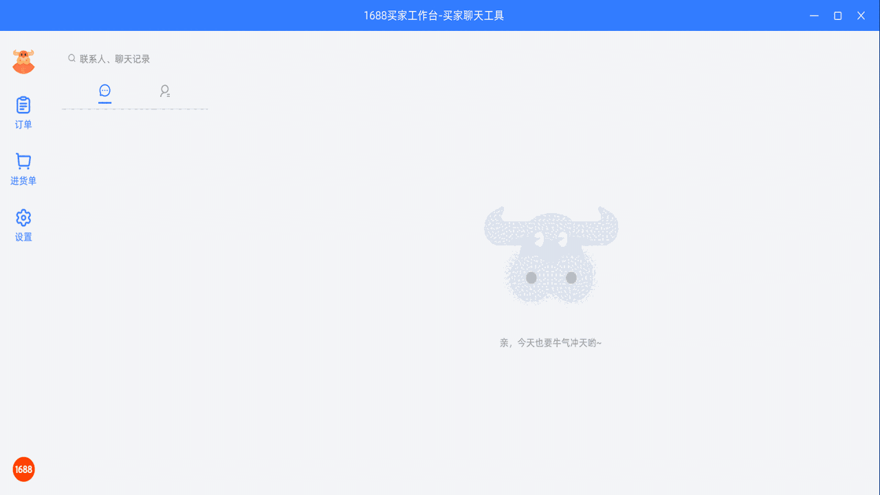 1688买家版10.01.13x32