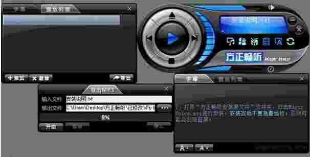 《方正畅听》最新版