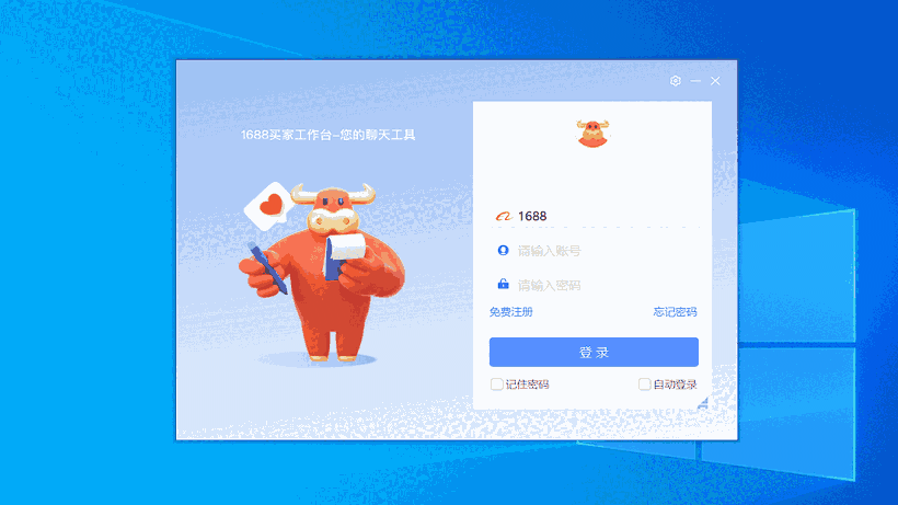 1688买家版10.01.13x32