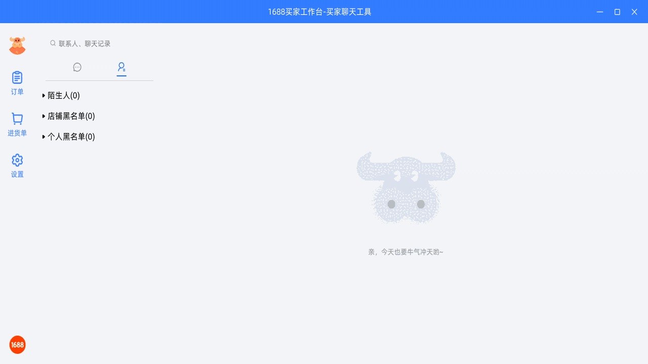 1688买家版10.01.13x32